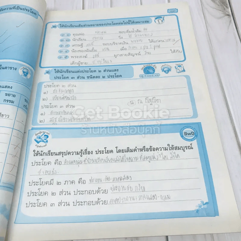 ภาษาไทย ป.4 รูปที่ 12