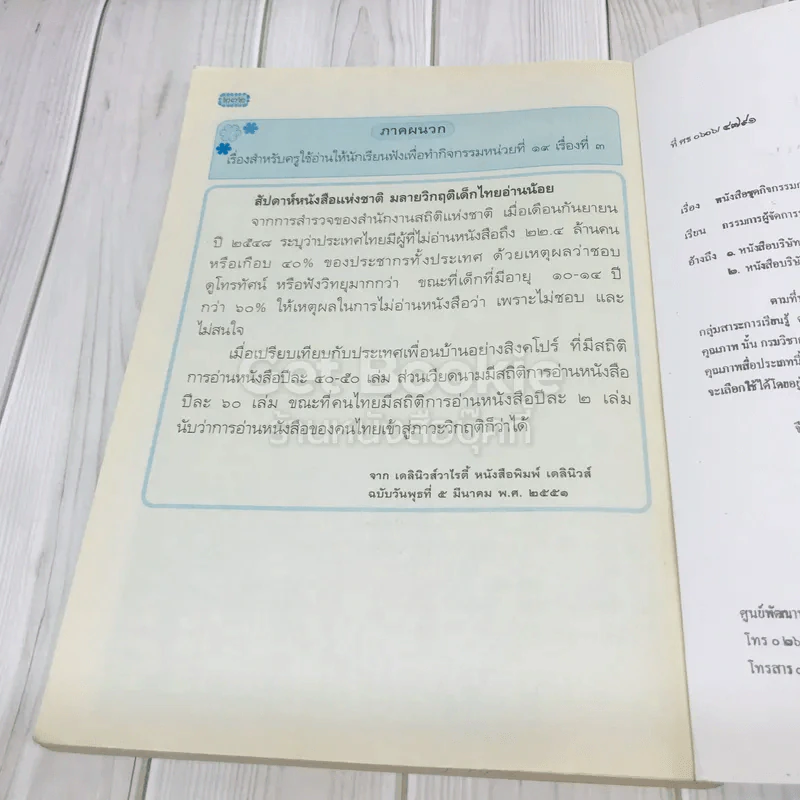 ภาษาไทย ป.4 รูปที่ 14