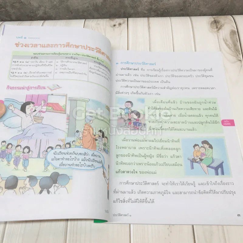 ประวัติศาสตร์ ป.1 เฉลย รูปที่ 7