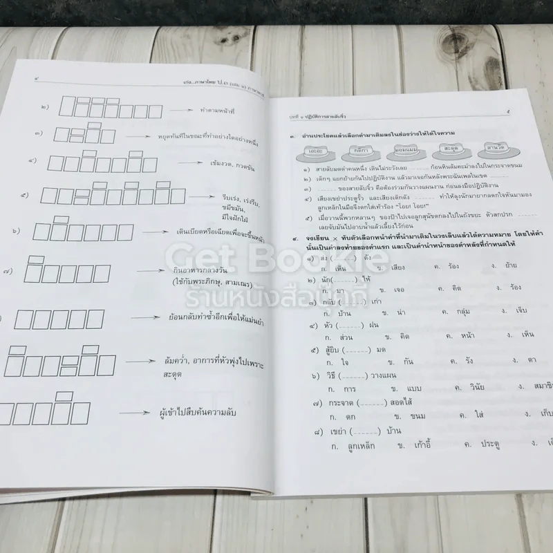 เก่งภาษาไทย ภาษาพาทีและวรรณคดีลำนำ ป.3 เล่ม 1 รูปที่ 9