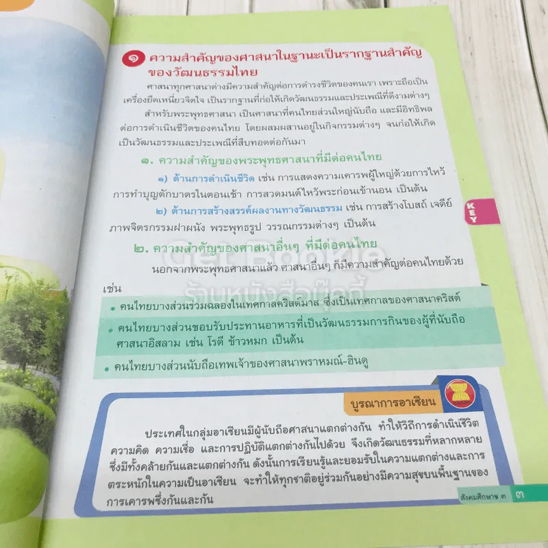 สังคมศึกษา ศาสนาและวัฒนธรรม ป.3 เฉลย รูปที่ 8