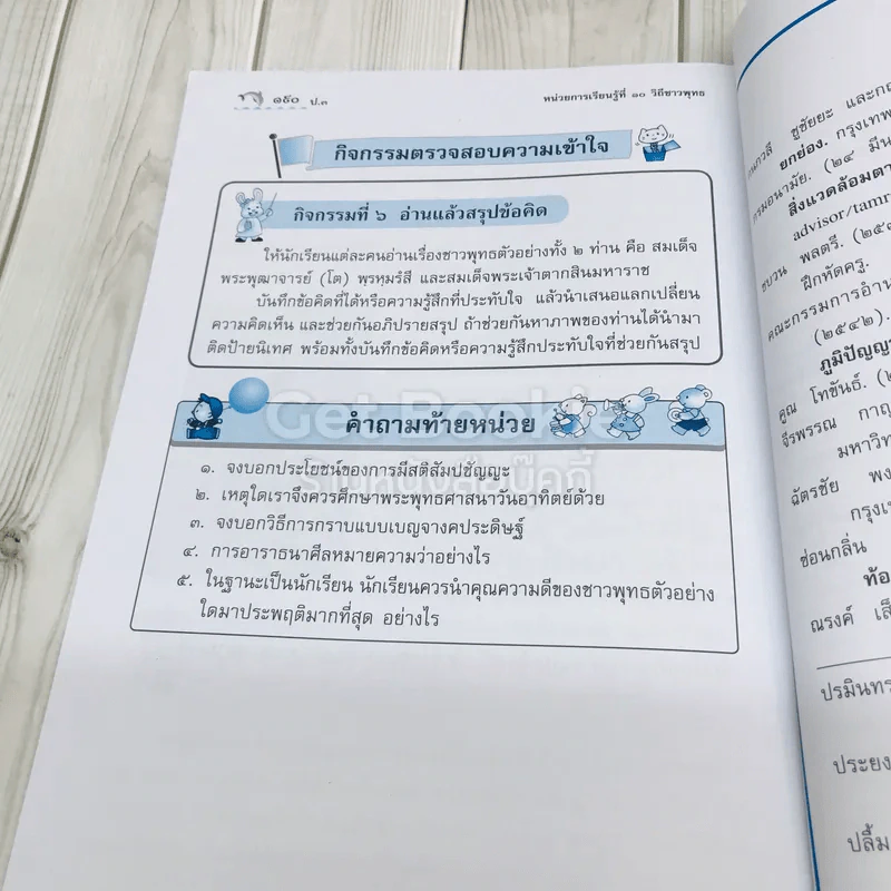 สังคมศึกษา ศาสนาและวัฒนธรรม ป.3 รูปที่ 13