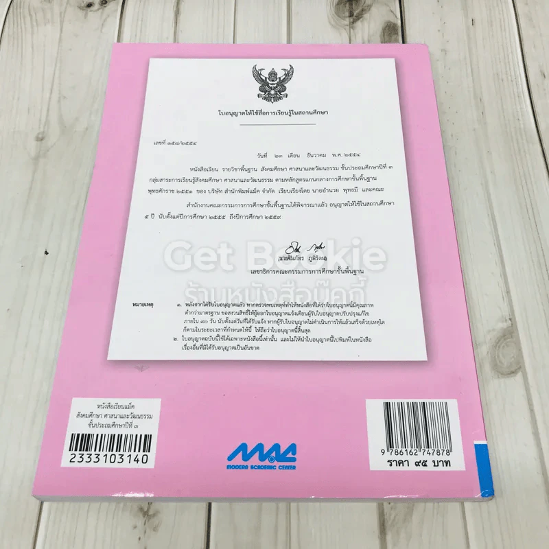 สังคมศึกษา ศาสนาและวัฒนธรรม ป.3 รูปที่ 4