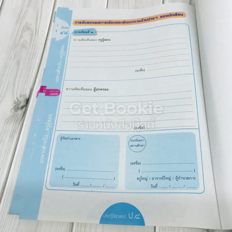 ประวัติศาสตร์ ป.4 ฉบับผู้สอน รูปที่ 11