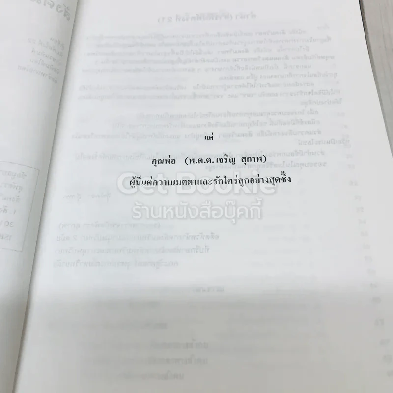สังคมวิทยา รูปที่ 5