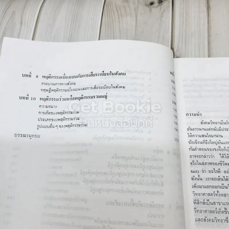 สังคมวิทยา รูปที่ 9