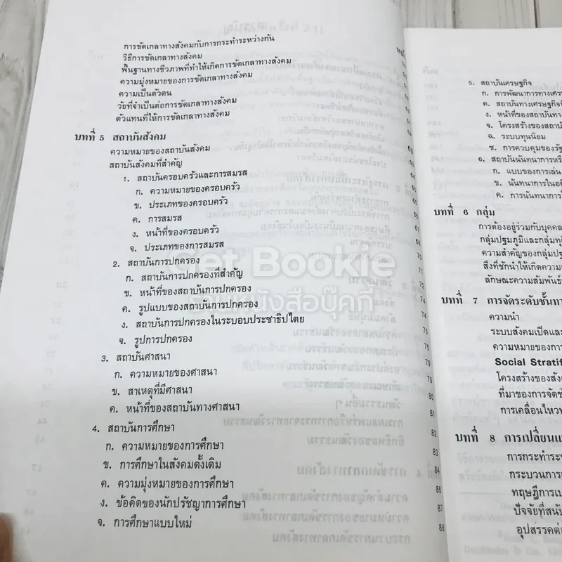 สังคมวิทยา รูปที่ 7