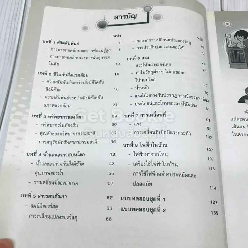 วิทยาศาสตร์ ป.3 รูปที่ 6