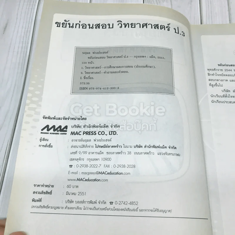 วิทยาศาสตร์ ป.3 รูปที่ 5