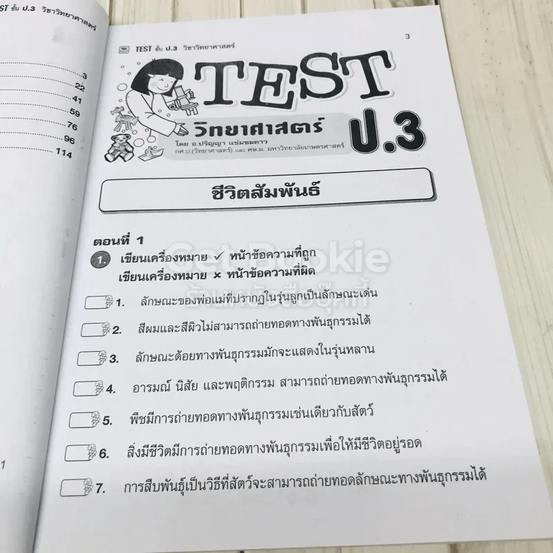 TEST ชั้น ป.3 วิชาวิทยาศาสตร์ รูปที่ 6