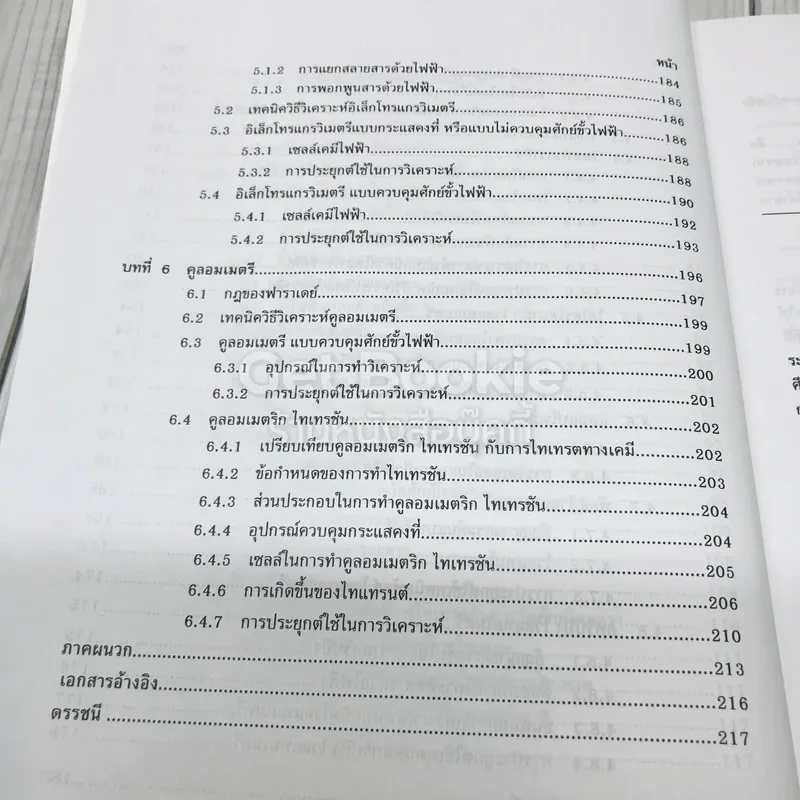 เคมีวิเคราะห์เชิงไฟฟ้า รูปที่ 11