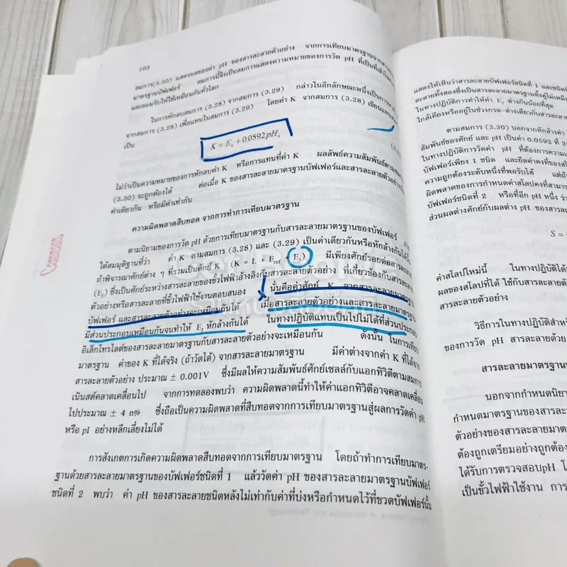 เคมีวิเคราะห์เชิงไฟฟ้า รูปที่ 14