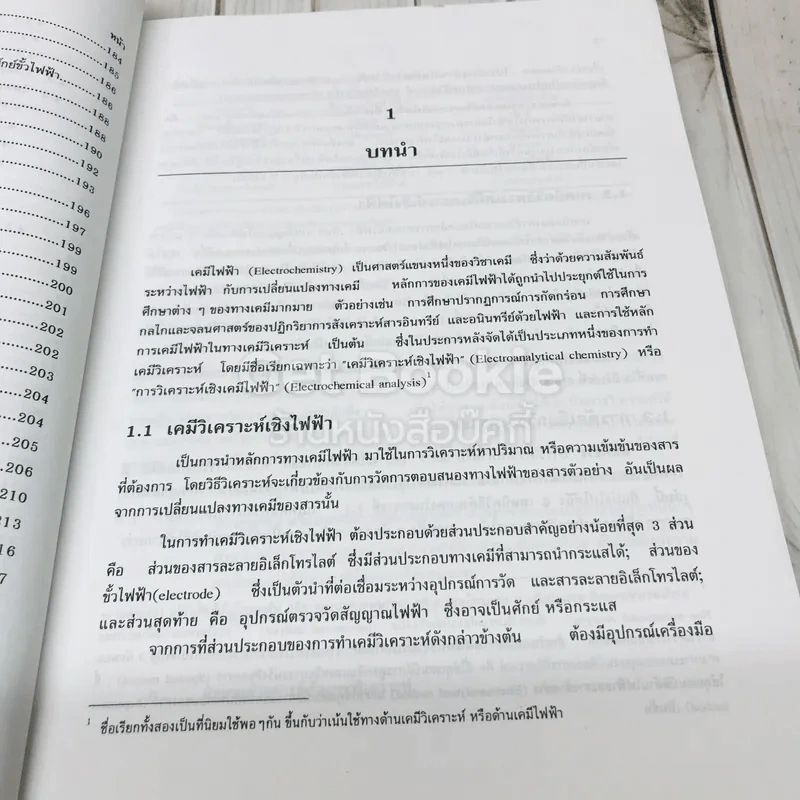 เคมีวิเคราะห์เชิงไฟฟ้า รูปที่ 12