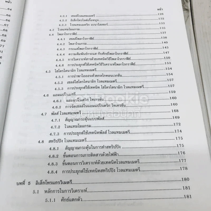 เคมีวิเคราะห์เชิงไฟฟ้า รูปที่ 10