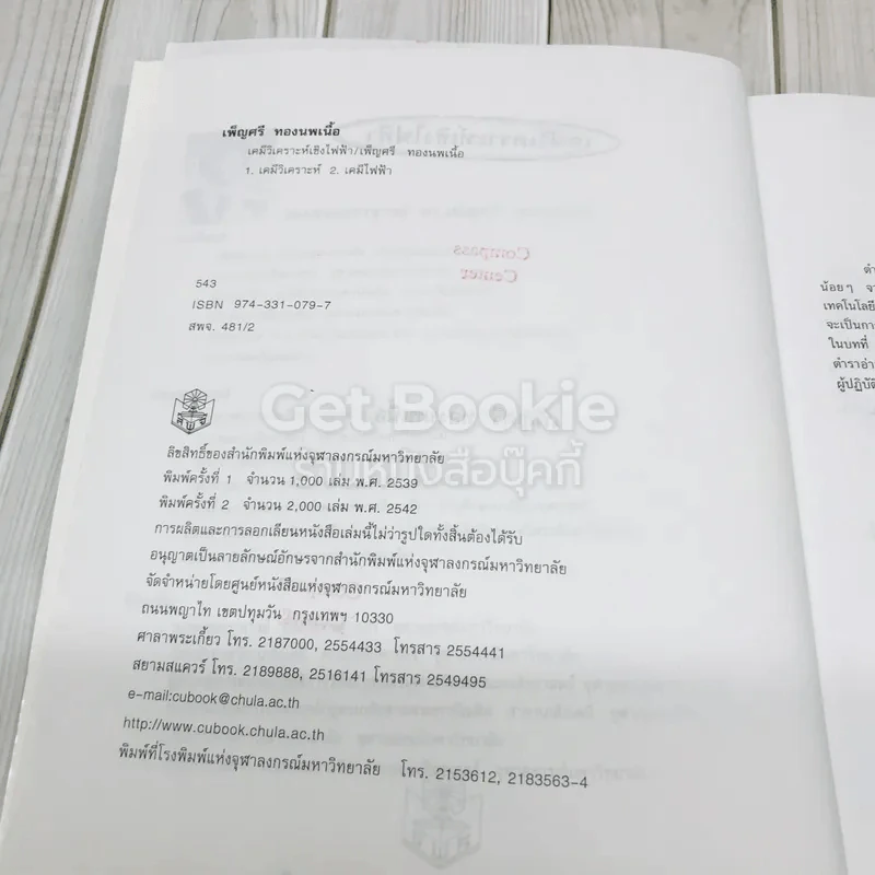 เคมีวิเคราะห์เชิงไฟฟ้า รูปที่ 7