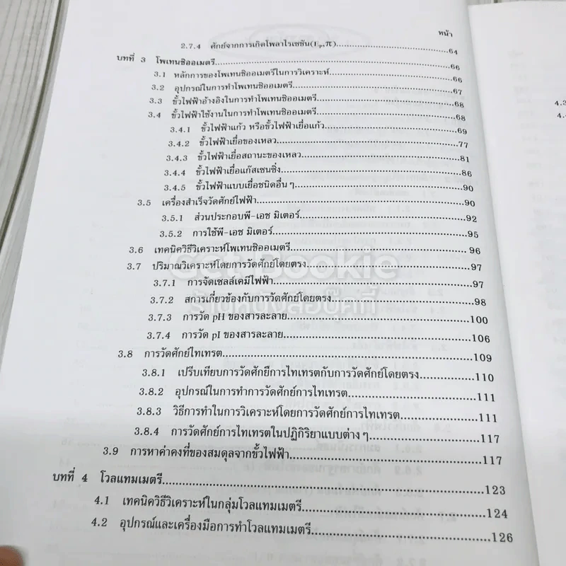 เคมีวิเคราะห์เชิงไฟฟ้า รูปที่ 9