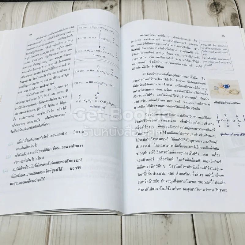 สารและสมบัติของสาร ชั้นมัธยมศึกษาปีที่ 4 รูปที่ 12