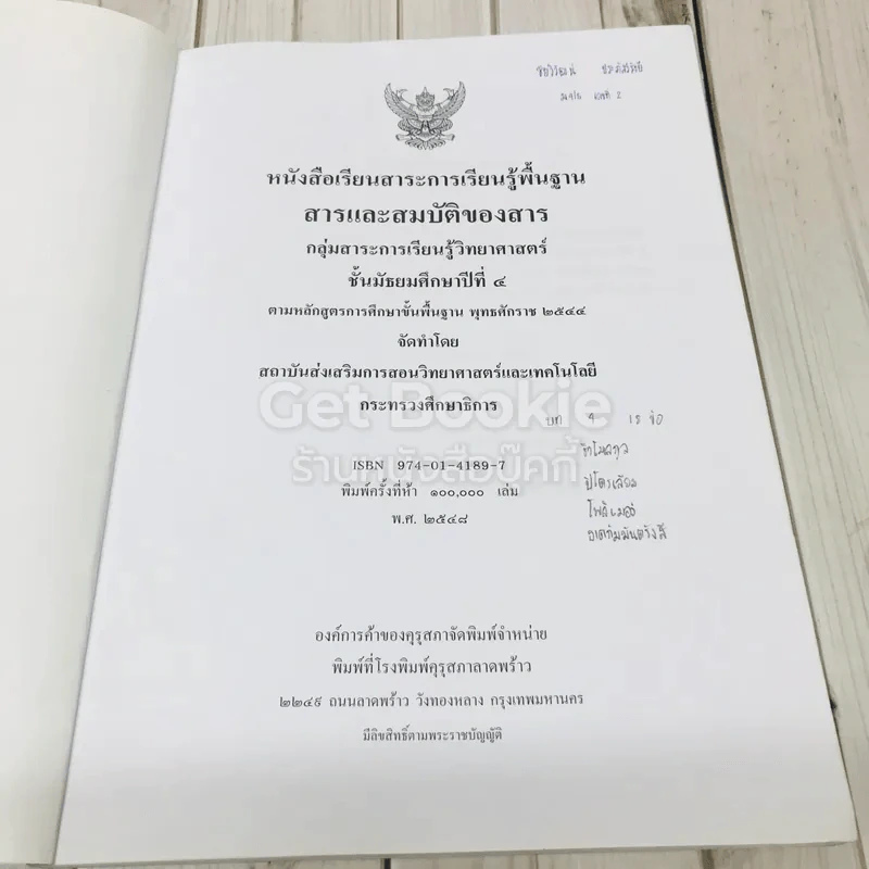 สารและสมบัติของสาร ชั้นมัธยมศึกษาปีที่ 4 รูปที่ 5