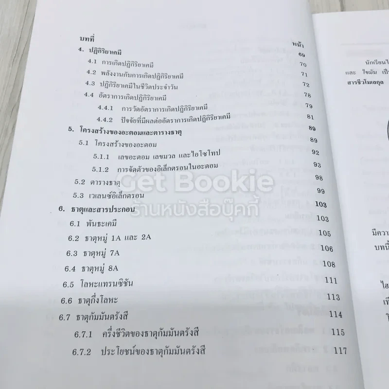 สารและสมบัติของสาร ชั้นมัธยมศึกษาปีที่ 4 รูปที่ 8