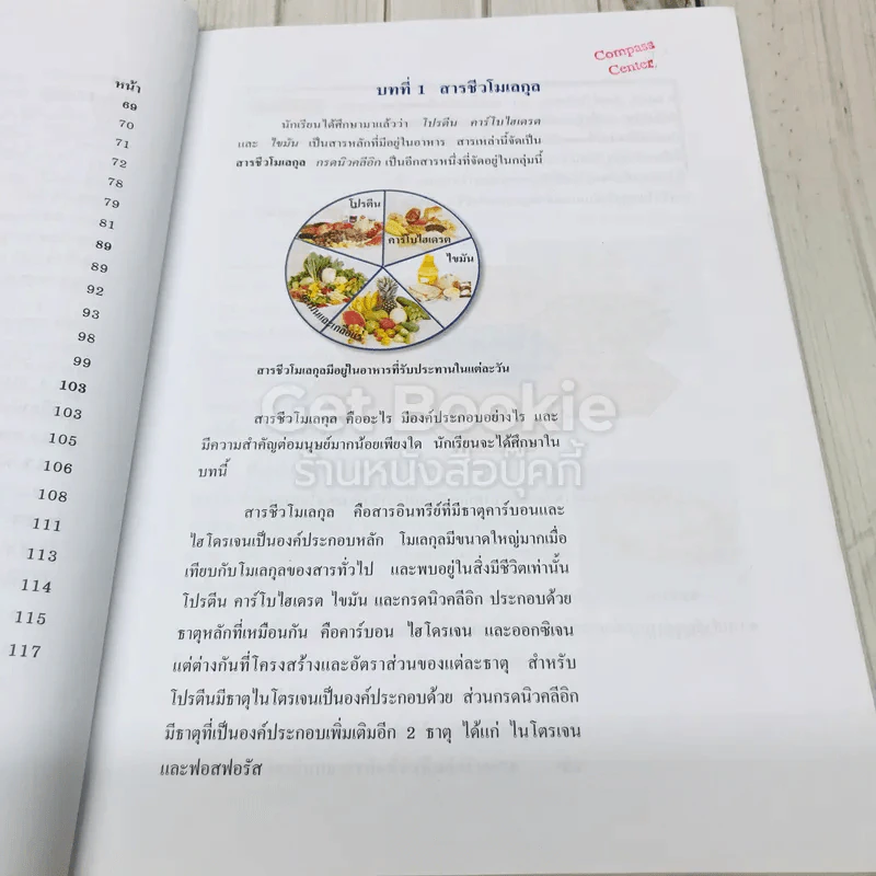 สารและสมบัติของสาร ชั้นมัธยมศึกษาปีที่ 4 รูปที่ 9