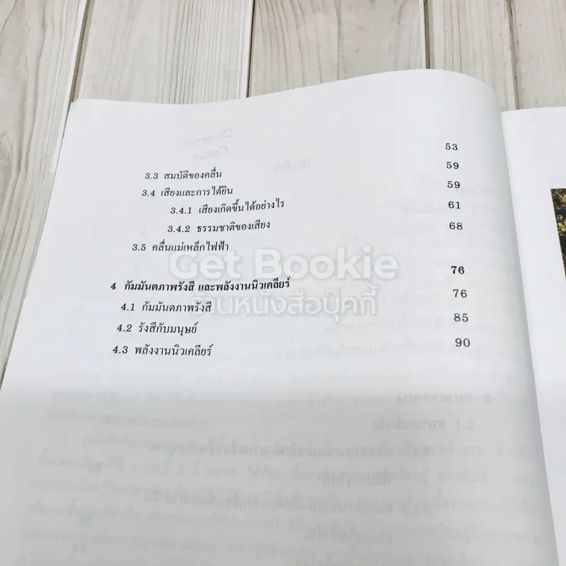 การเคลื่อนที่และพลังงาน ชั้นมัธยมศึกษาปีที่ 4 รูปที่ 7