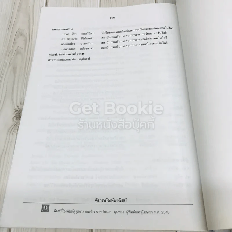 การเคลื่อนที่และพลังงาน ชั้นมัธยมศึกษาปีที่ 4 รูปที่ 13