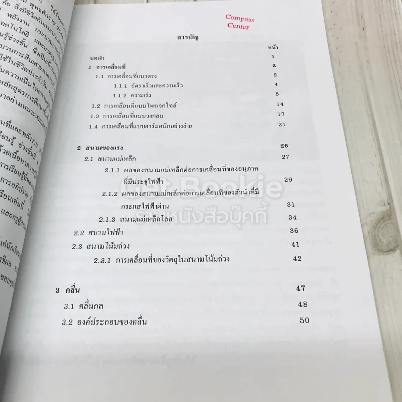 การเคลื่อนที่และพลังงาน ชั้นมัธยมศึกษาปีที่ 4 รูปที่ 6