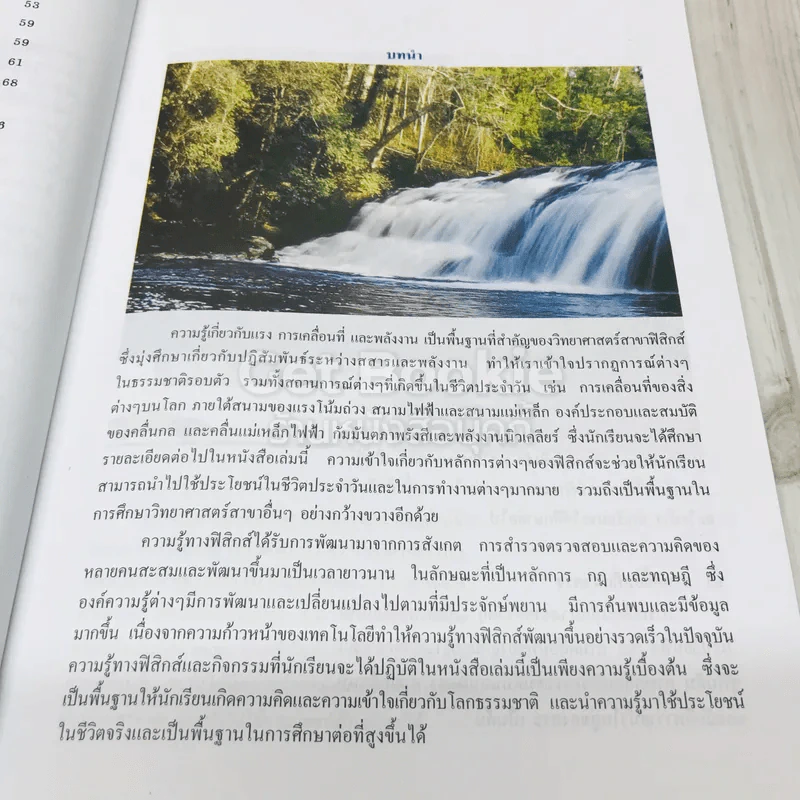 การเคลื่อนที่และพลังงาน ชั้นมัธยมศึกษาปีที่ 4 รูปที่ 8