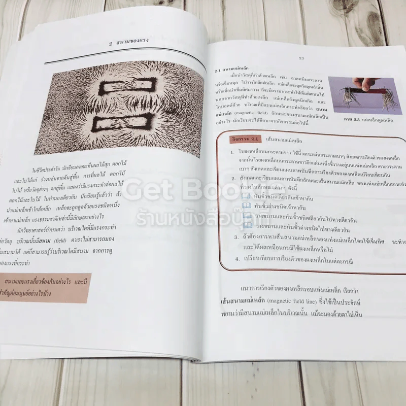 การเคลื่อนที่และพลังงาน ชั้นมัธยมศึกษาปีที่ 4 รูปที่ 11
