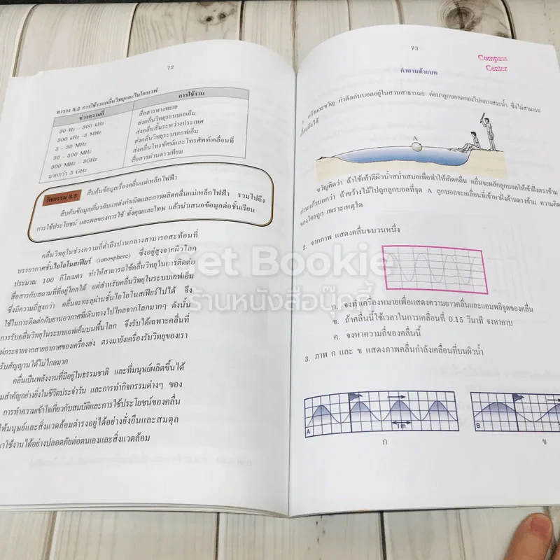 การเคลื่อนที่และพลังงาน ชั้นมัธยมศึกษาปีที่ 4 รูปที่ 12