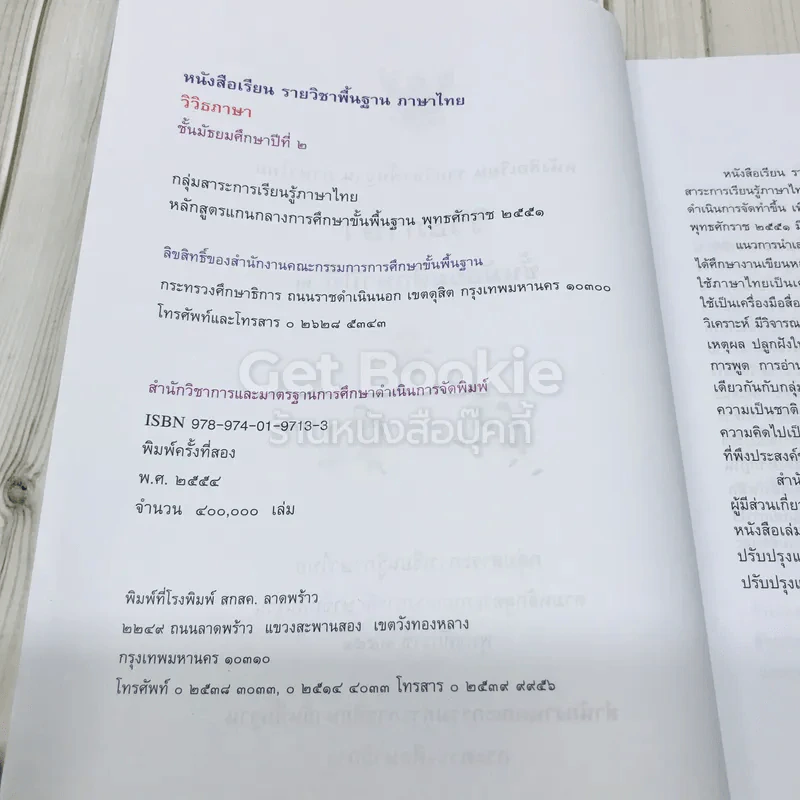 วิวิธภาษา ชั้นมัธยมศึกษาปีที่ 2 รูปที่ 6
