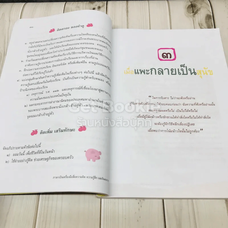 วิวิธภาษา ชั้นมัธยมศึกษาปีที่ 2 รูปที่ 12