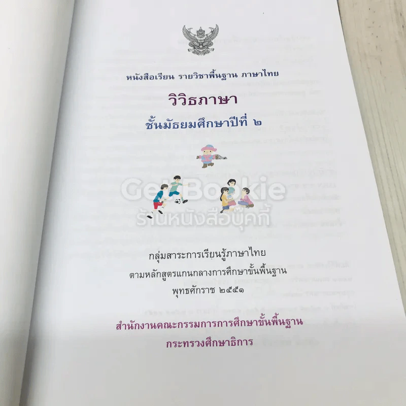 วิวิธภาษา ชั้นมัธยมศึกษาปีที่ 2 รูปที่ 5