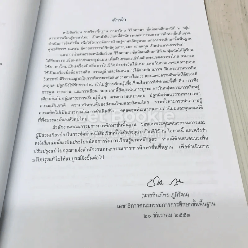 วิวิธภาษา ชั้นมัธยมศึกษาปีที่ 2 รูปที่ 7