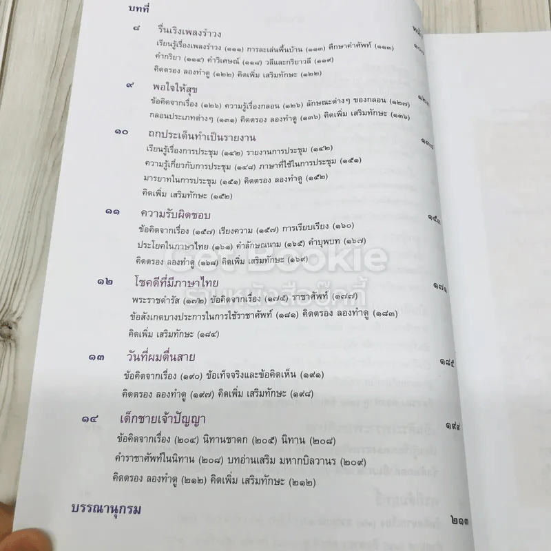 วิวิธภาษา ชั้นมัธยมศึกษาปีที่ 2 รูปที่ 9