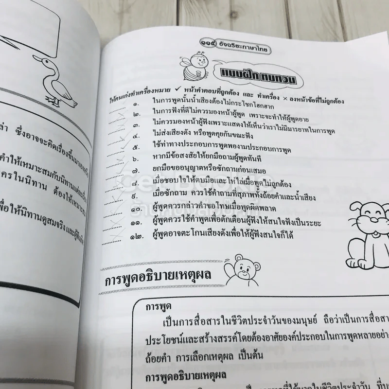 อัจฉริยะภาษาไทย ชุดการใช้ภาษาไทย รูปที่ 11