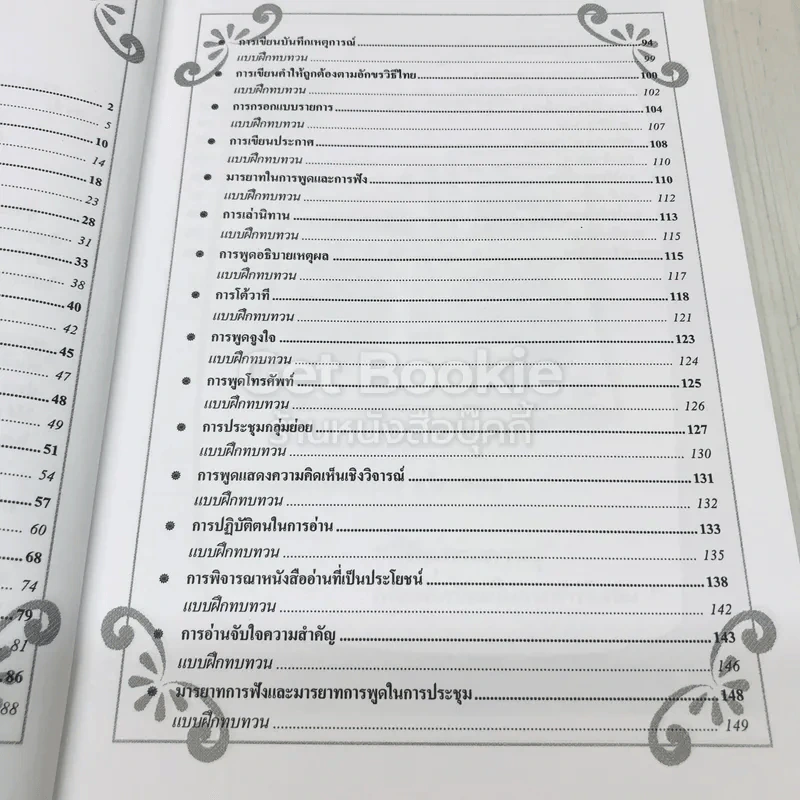 อัจฉริยะภาษาไทย ชุดการใช้ภาษาไทย รูปที่ 8