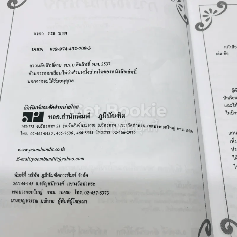 อัจฉริยะภาษาไทย ชุดการใช้ภาษาไทย รูปที่ 6