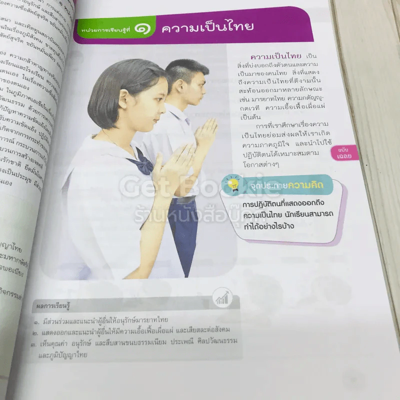 หน้าที่พลเมือง 3-4 ชั้นมัธยมศึกษาปีที่ 2 รูปที่ 7