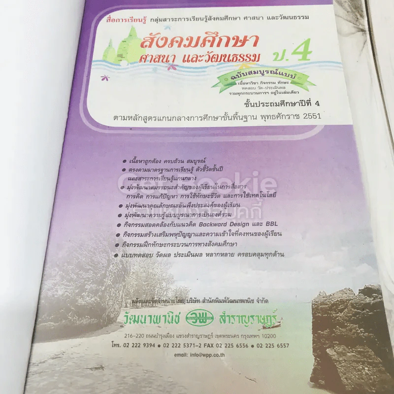 สังคมศึกษา ศาสนาและวัฒนธรรม ป.4 รูปที่ 5