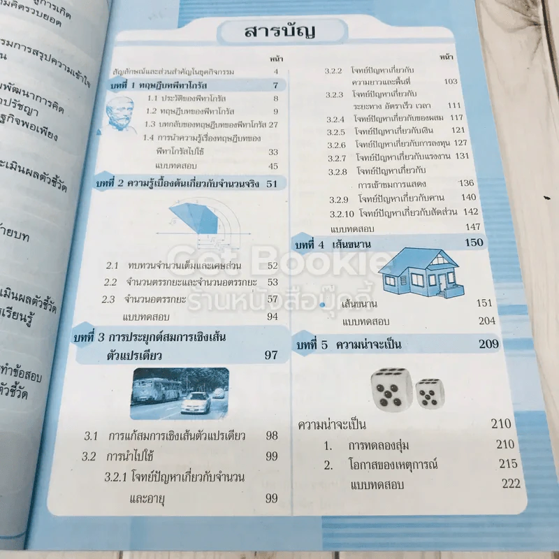 คณิตศาสตร์ ม.2 เล่ม 2 รูปที่ 6