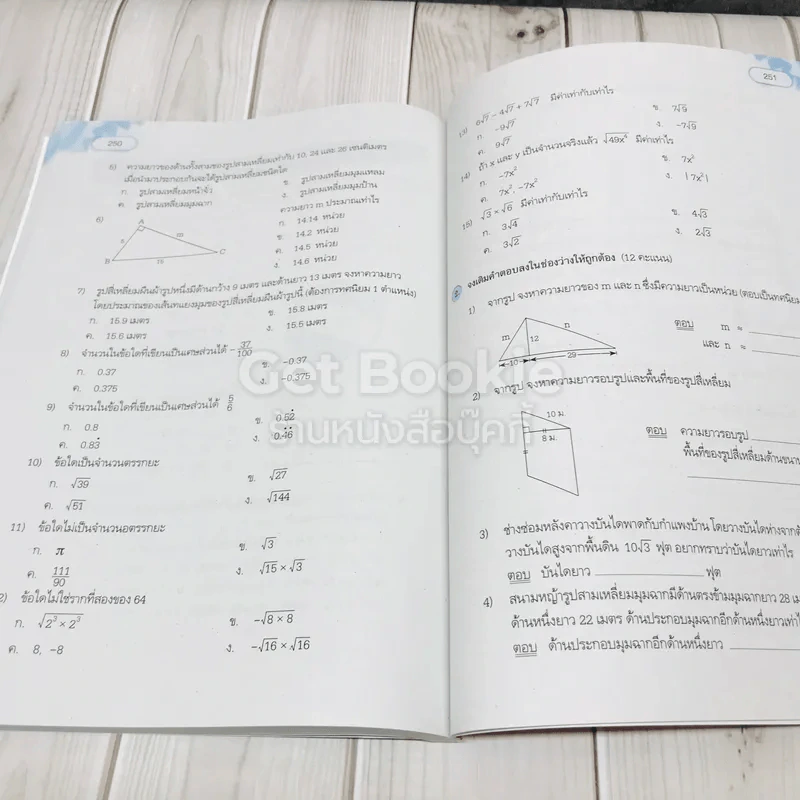 คณิตศาสตร์ ม.2 เล่ม 2 รูปที่ 12
