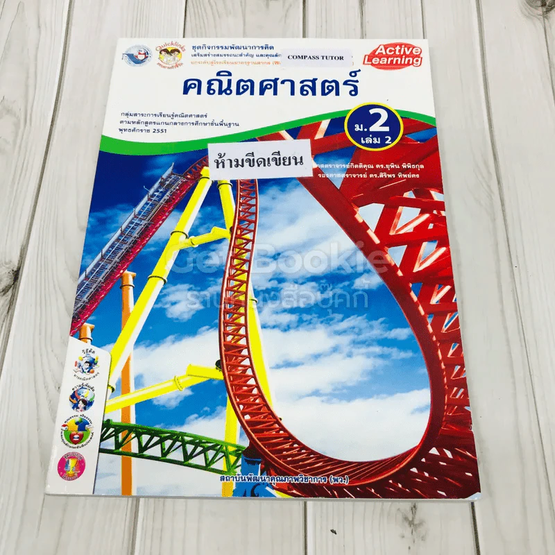 คณิตศาสตร์ ม.2 เล่ม 2 รูปที่ 1
