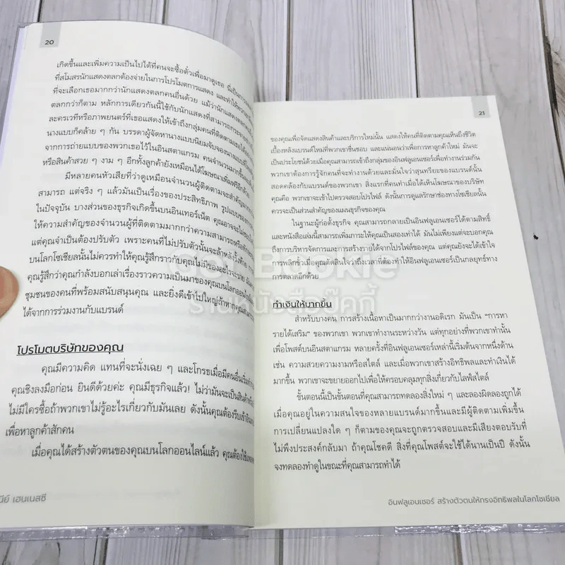 influencer สร้างตัวตนให้ทรงอิทธิพลในโลกโซเชียล รูปที่ 10