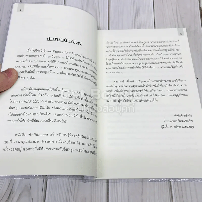 influencer สร้างตัวตนให้ทรงอิทธิพลในโลกโซเชียล รูปที่ 7