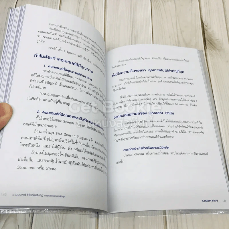 Inbound Marketing การตลาดแบบแรงดึงดูด รูปที่ 13