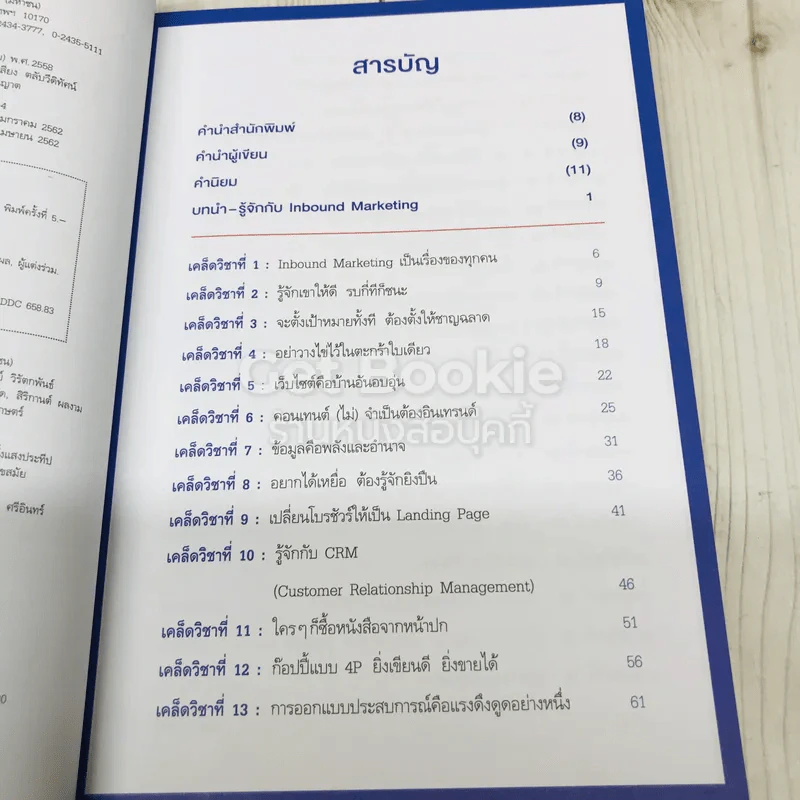 Inbound Marketing การตลาดแบบแรงดึงดูด รูปที่ 7