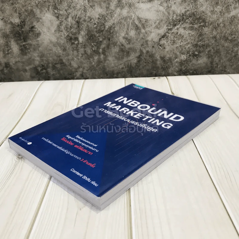 Inbound Marketing การตลาดแบบแรงดึงดูด รูปที่ 3
