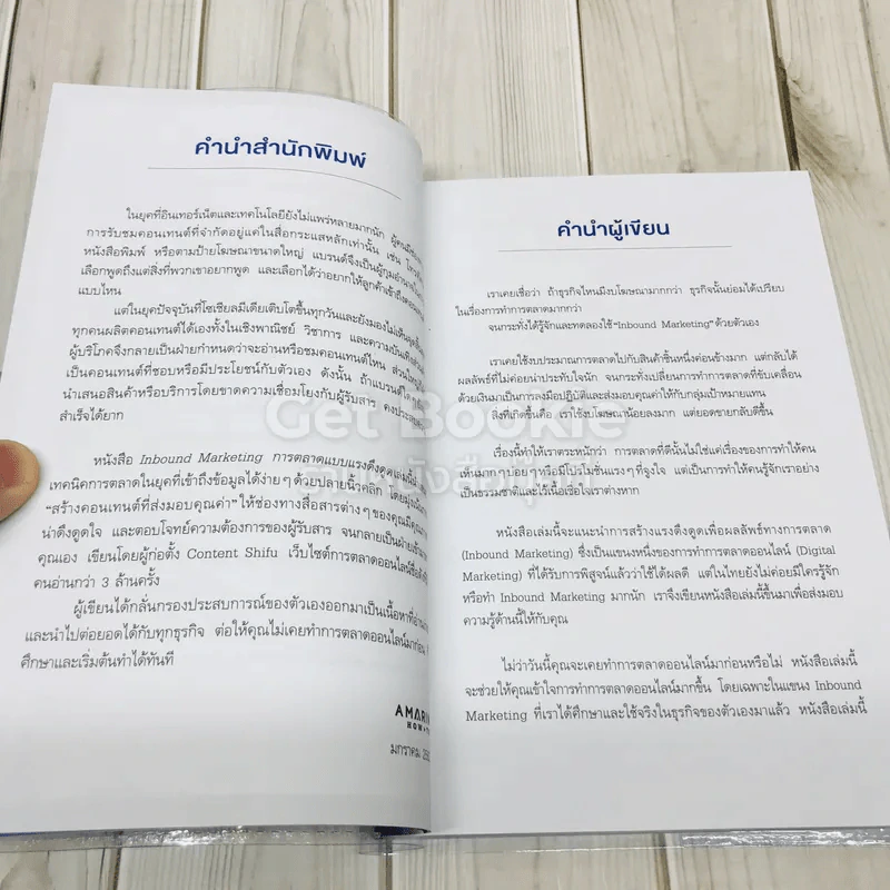 Inbound Marketing การตลาดแบบแรงดึงดูด รูปที่ 9