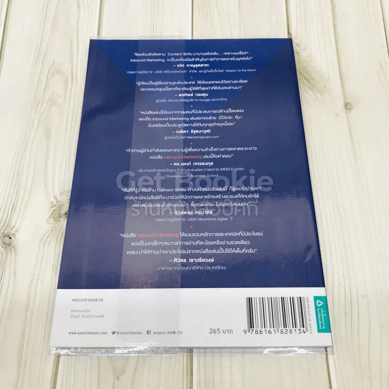 Inbound Marketing การตลาดแบบแรงดึงดูด รูปที่ 5